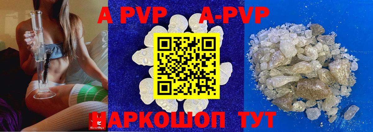 А ПВП VHQ  Alpha PVP  A-PVP СК  Большой Камень  APVP VHQ  Вход с VPN 