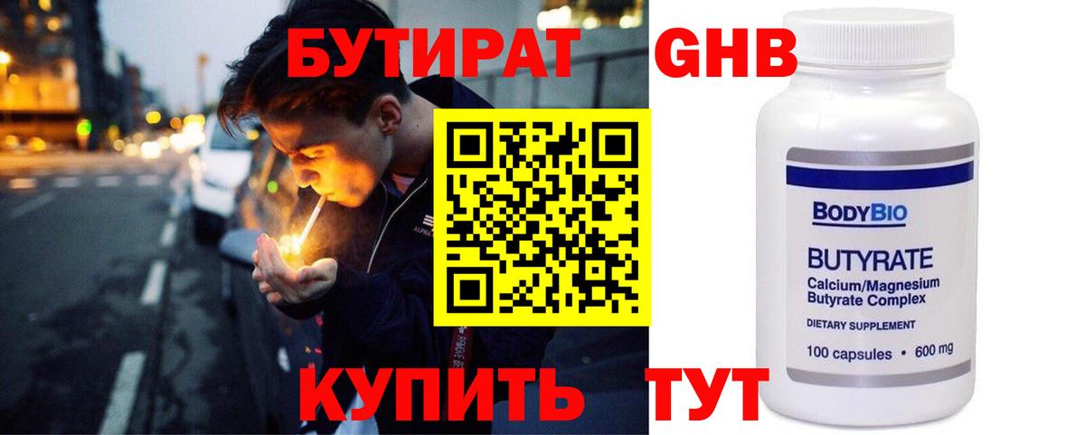 Большой Камень  БУТИРАТ BDO 33%  Бутират  Вход с VPN 