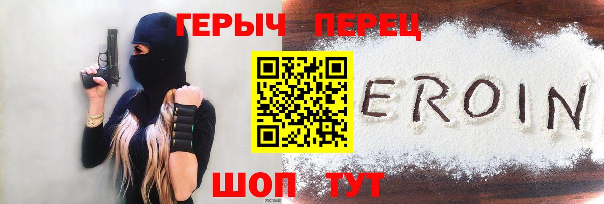 Героин герыч Большой Камень