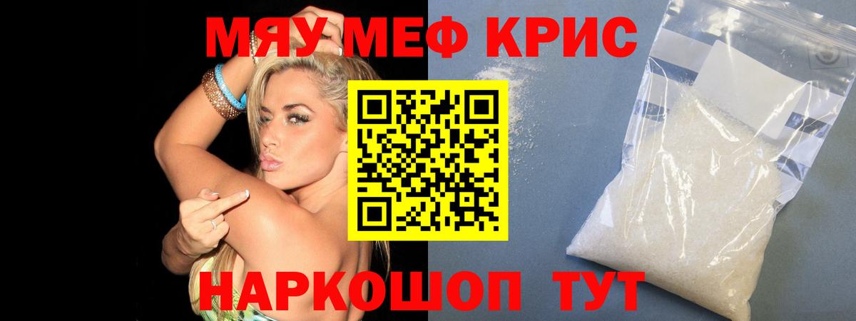 МЯУ-МЯУ мяу мяу  МЕФ mephedrone  Большой Камень  Мефедрон  Вход с VPN 