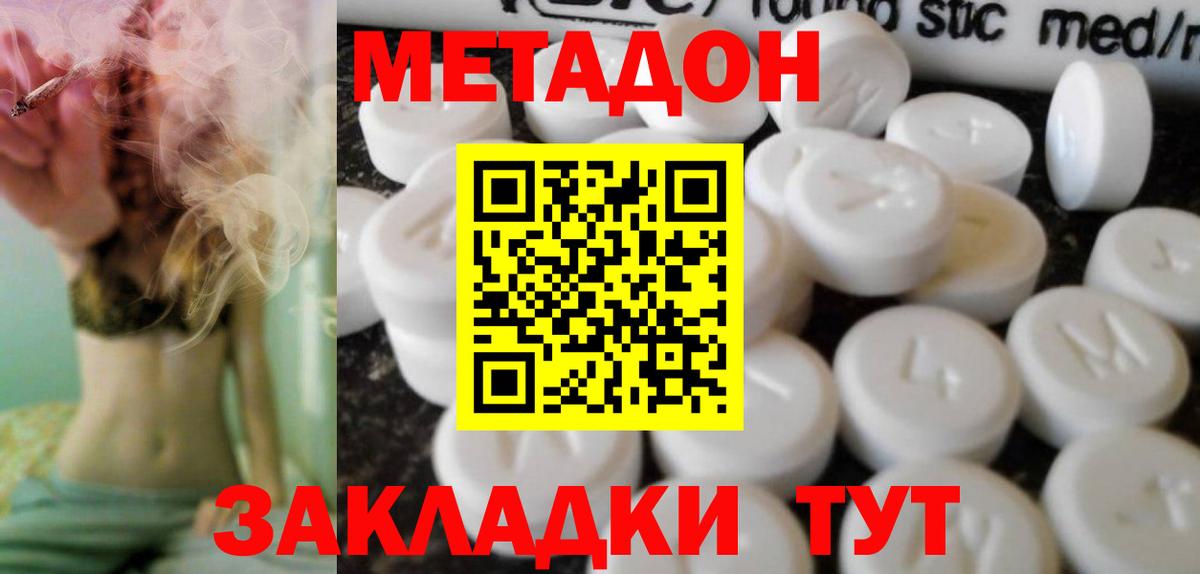 Метадон кристалл  МЕТАДОН мёд  мега онион  Большой Камень  Вход с VPN 
